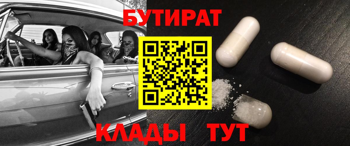 БУТИРАТ  Вход с VPN  Тельмана  Бутират оксибутират 