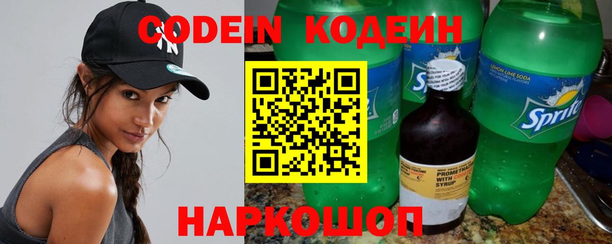 Codein Purple Drank  Вход с VPN  Тельмана 