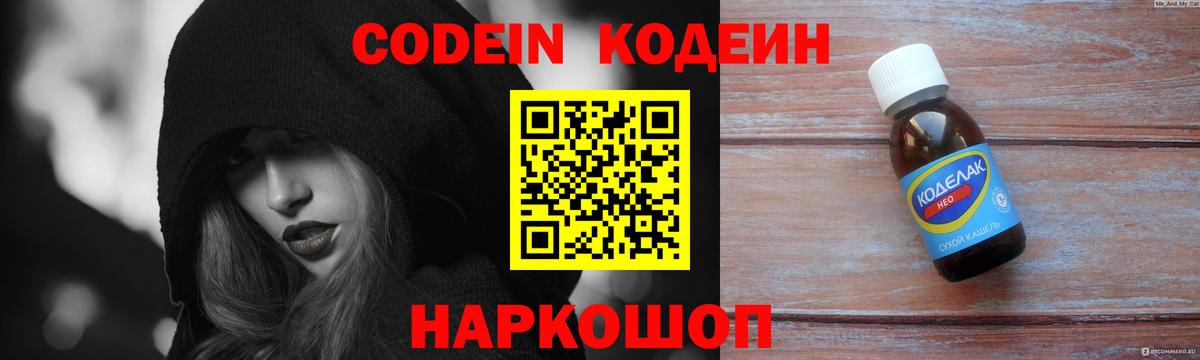 Codein напиток Lean (лин) Тельмана