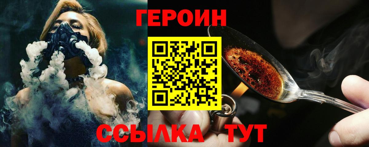 ГЕРОИН герыч  Вход с VPN  Тельмана 