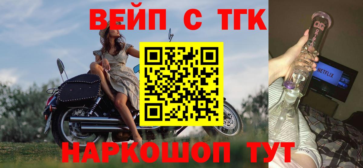 Дистиллят ТГК вейп  Вход с VPN  Тельмана 